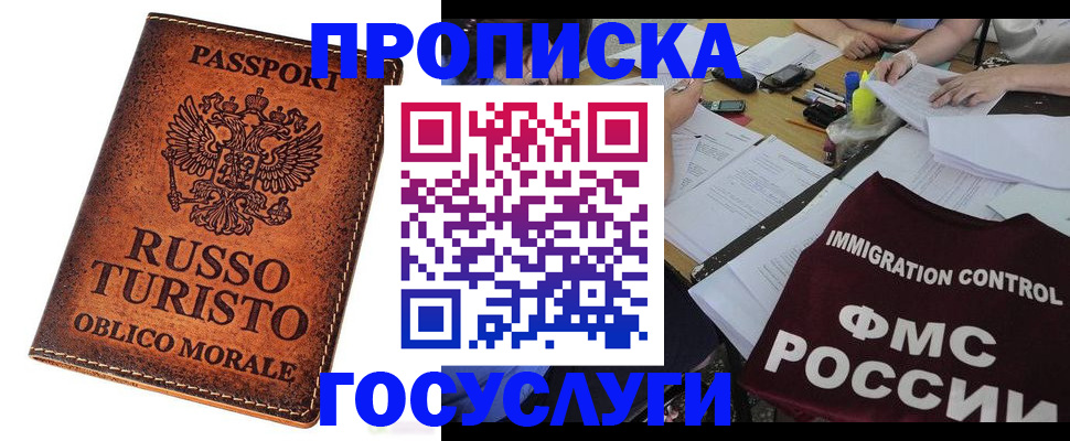 прописка в квартире в Пересвете