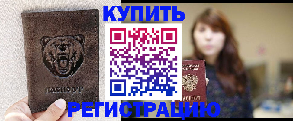 прописка от собственника в Пересвете