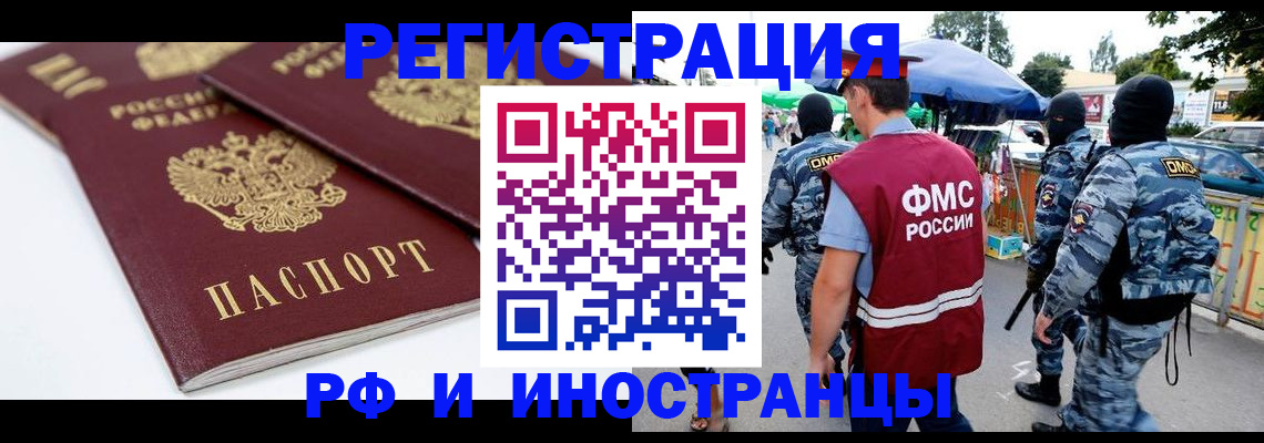 прописка в Пересвете