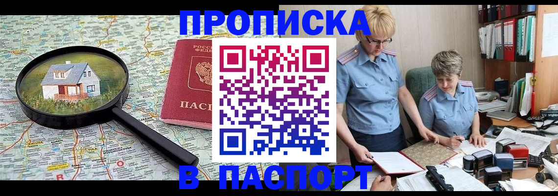 прописка поиск в Пересвете