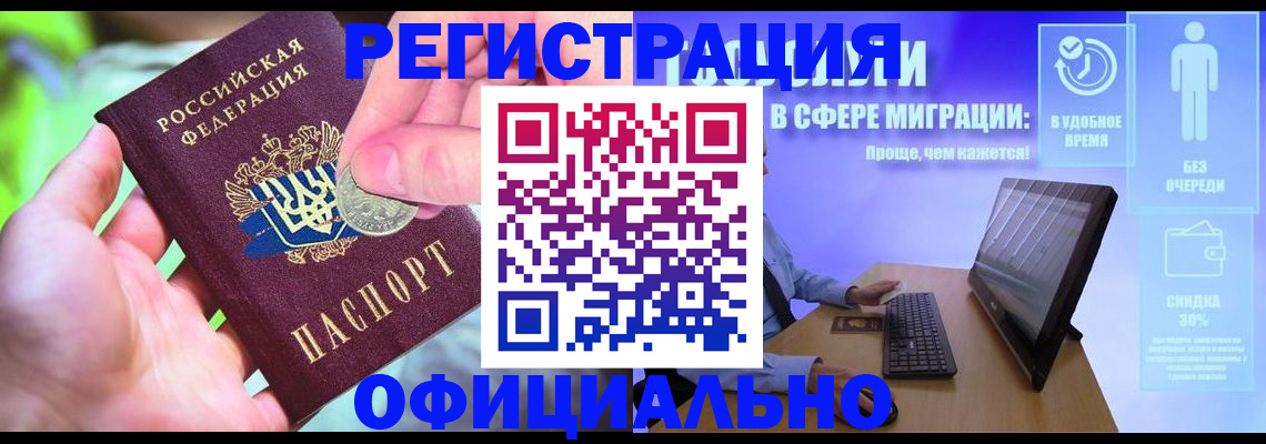 прописка для работы в Пересвете
